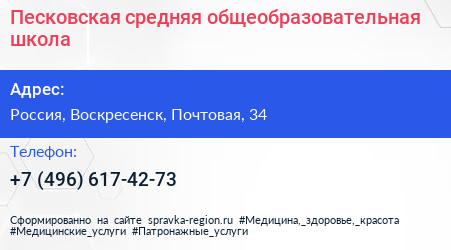 Нажмите, чтобы скачать визитку Песковская средняя общеобразовательная школа - визитка