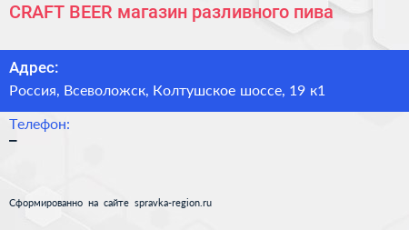 CRAFT BEER магазин разливного пива - визитка