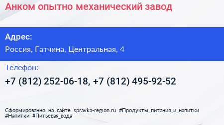 Анком опытно механический завод - визитка