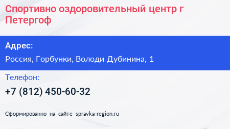 Спортивно оздоровительный центр г Петергоф - визитка