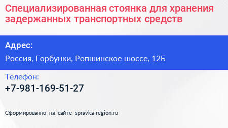 Специализированная стоянка для хранения задержанных транспортных средств - визитка
