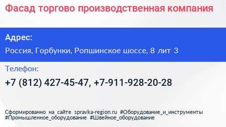 Фасад торгово производственная компания - визитка