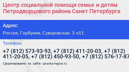 Центр социальной помощи семье и детям Петродворцового района Санкт Петербурга - визитка