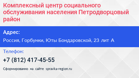 Комплексный центр социального обслуживания населения Петродворцовый район - визитка