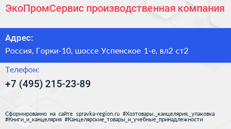 ЭкоПромСервис производственная компания - визитка