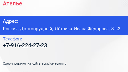 Нажмите, чтобы скачать визитку Ателье - визитка