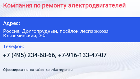 Компания по ремонту электродвигателей - визитка