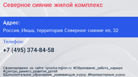 Северное сияние жилой комплекс - визитка