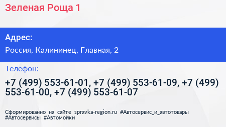 Зеленая Роща 1 - визитка