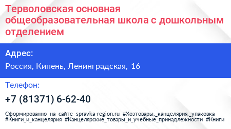 Терволовская основная общеобразовательная школа с дошкольным отделением - визитка