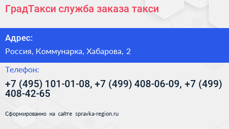 ГрадТакси служба заказа такси - визитка