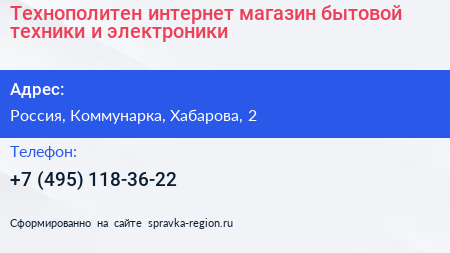 Технополитен интернет магазин бытовой техники и электроники - визитка