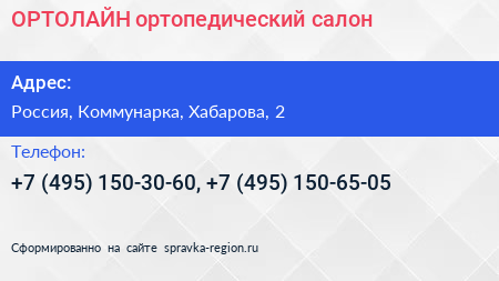 ОРТОЛАЙН ортопедический салон - визитка