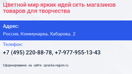 Цветной мир ярких идей сеть магазинов товаров для творчества - визитка