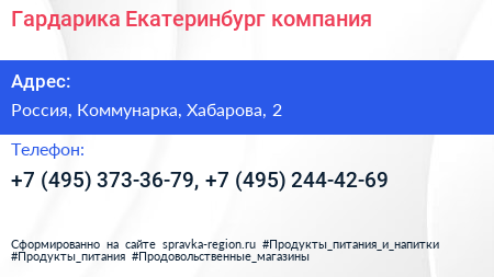 Гардарика Екатеринбург компания - визитка