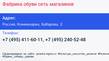 Фабрика обуви сеть магазинов - визитка