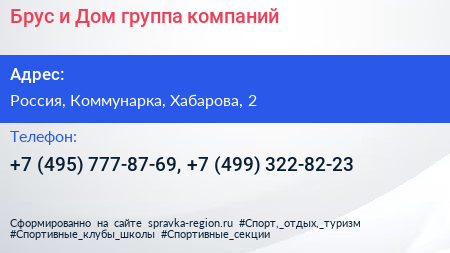 Брус и Дом группа компаний - визитка