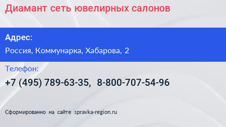 Диамант сеть ювелирных салонов - визитка