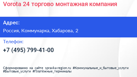 Vorota 24 торгово монтажная компания - визитка