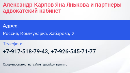 Александр Карпов Яна Янькова и партнеры адвокатский кабинет - визитка