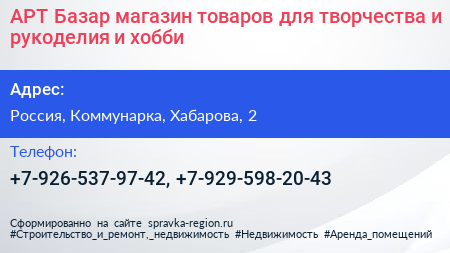 АРТ Базар магазин товаров для творчества и рукоделия и хобби - визитка