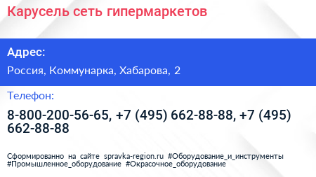 Карусель сеть гипермаркетов - визитка