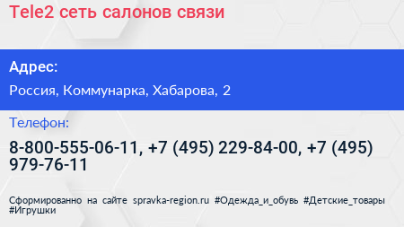 Tele2 сеть салонов связи - визитка
