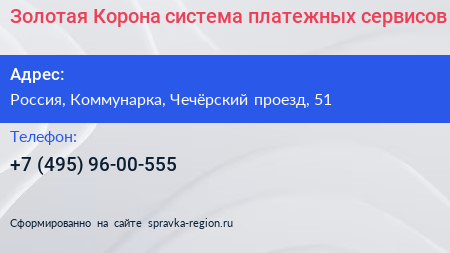 Золотая Корона система платежных сервисов - визитка