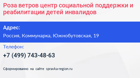 Роза ветров центр социальной поддержки и реабилитации детей инвалидов - визитка