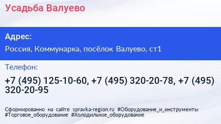 Усадьба Валуево - визитка