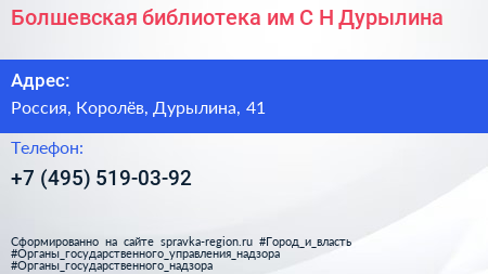 Болшевская библиотека им С Н Дурылина - визитка