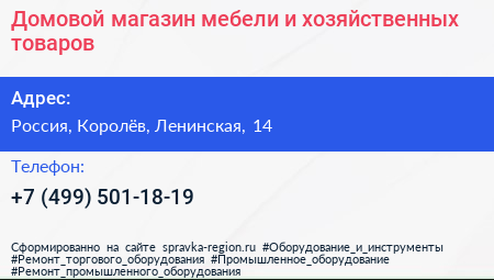 Домовой магазин мебели и хозяйственных товаров - визитка