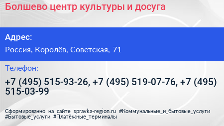 Болшево центр культуры и досуга - визитка