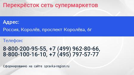 Перекрёсток сеть супермаркетов - визитка