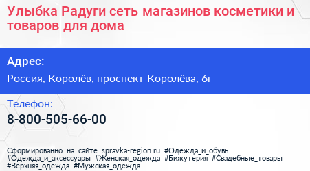 Улыбка Радуги сеть магазинов косметики и товаров для дома - визитка