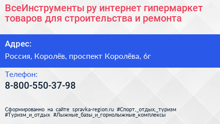 ВсеИнструменты ру интернет гипермаркет товаров для строительства и ремонта - визитка