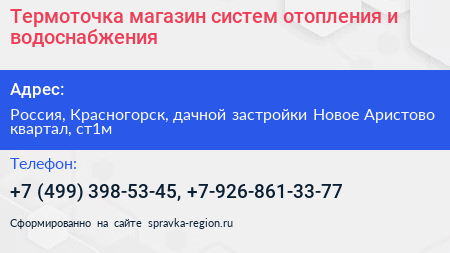 Термоточка магазин систем отопления и водоснабжения - визитка