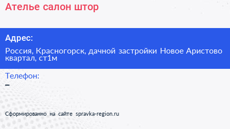 Ателье салон штор - визитка