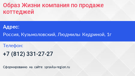 Образ Жизни компания по продаже коттеджей - визитка