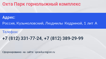 Охта Парк горнолыжный комплекс - визитка