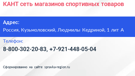 КАНТ сеть магазинов спортивных товаров - визитка