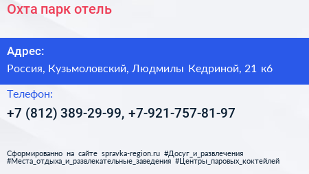 Охта парк отель - визитка