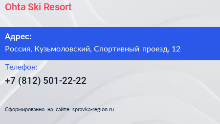 Ohta Ski Resort - визитка