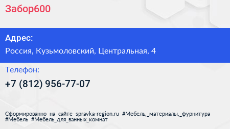 Нажмите, чтобы скачать визитку Забор600 - визитка