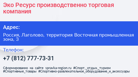 Эко Ресурс производственно торговая компания - визитка