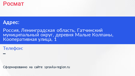 Росмат - визитка