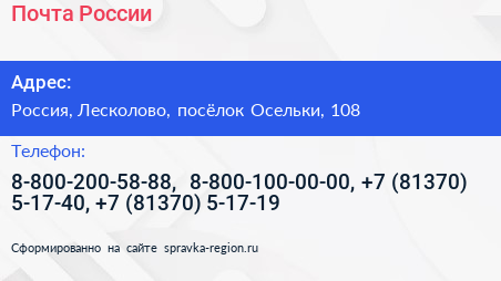 Почта России - визитка