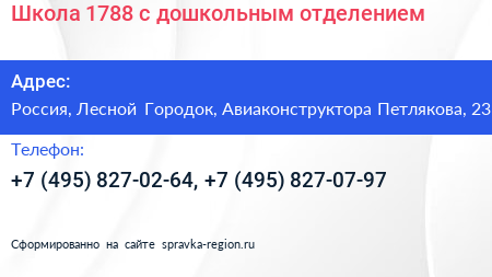Школа 1788 с дошкольным отделением - визитка
