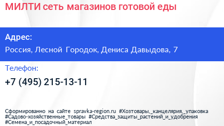 МИЛТИ сеть магазинов готовой еды - визитка