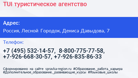 TUI туристическое агентство - визитка
